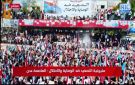 انطلاق بث مباشر لمليونية التصعيد ضد الوصاية على عدن المستقلة