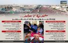 مليونية 7 يوليو.. إرادة جنوبية لا تنكسر (إنفوجراف)