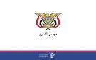 مجلس الشورى ينعي عضو المجلس اللواء الركن حسين المسوري - ye