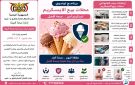 صحة البيئة في عتق تنفذ حملة رقابية مكثفة