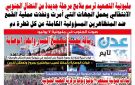 تصفح العدد الإلكتروني لـ صحيفة عدن_تايم الورقية .. عدد رقم 460 - ye