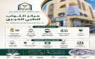 مؤسسة الثواب الخيرية تدشن مركزها الطبي لتخفيف أعباء العلاج عن الأسر المحتاجة بعدن