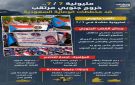 مليونية 7 7.. خروج جنوبي مرتقب ضد مخططات الوصاية السعودية (إنفوجراف)