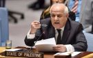 مندوب فلسطين بالأمم المتحدة: إسرائيل تعرقل خطة ترامب لوقف النار في غزة