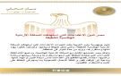 مصر تدين الاعتداءات التي استهدفت المملكة الأردنية الهاشمية الشقيقة