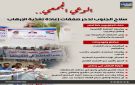 الوعي الجمعي.. سلاح الجنوب لدحر صفقات إعادة تغذية الإرهاب (إنفوجراف)
