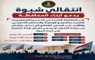 الدعوة إلى مسيرة جماهيرية لمديريات شبوة - ye