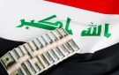 مسؤول عراقي يكشف حجم الأموال المنهوبة من البلاد