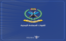 القوات المسلحة تسقط طائرة استطلاع للعدو السعودي في محافظة صعدة