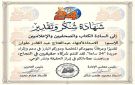  24 ساعة تكرم الناشطة الحقوقية نهـاد علوان لدورها في دعم العمل الإنساني ونشر الوعي