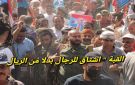 وقفات الغضب تحاصر سلطات الأمر الواقع في الجنوب رفضا للوصاية وسوء الخدمات