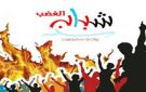 شباب الغضب ينظم مسيرة غدا للمطالبة بالإفراج عن المعتقلين الجنوبيين