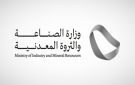 وزارة الصناعة السعودية تطلق مزاد رخص الكشف بمشاركة 11 شركة
