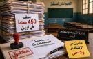 في أبين حقوق المعلمين ما زالت الملفات حبيسة الأدراج - ye