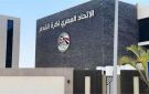 موعد غلق القيد الصيفي لأندية الدوري المصري الممتاز