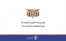 هيئة الرقابة على المناقصات تهيب بلجان المناقصات ضرورة دراسة الصلاحية الجيولوجية للتوسعات الحضرية