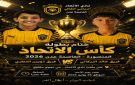 غدا.. نهائي كأس الاتحاد 2026 يجمع فريقي خالد البركاني وذويزن المطري في المنصورة بعدن