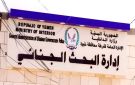 البحث الجنائي يضبط متلبسا بسرقة هواتف حديثة بأحد المنتزهات بمدينة عتق