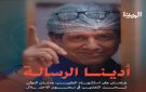 مدير صحة غزة يروي تفاصيل معاناة الطبيب عدنان البرش في السجون الصهيونية