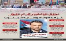 اعتقال المناضلين وتكريم القتلة.. خيانة أدوات الوصاية للجنوب (إنفوجراف) - ye