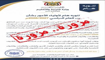 وزارة التربية والتعليم تنفي شائعات تعليق الدراسة وتؤكد انطلاق العام الدراسي في موعده المحدد وزارة التربية والتعليم تنفي شائعات تعليق الدراسة وتؤكد انطلاق العام الدراسي في موعده المحدد