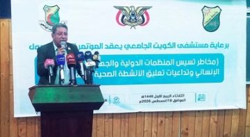 صحة صنعاء: تعليق الدعم الإنساني يحرم 15 ألف عامل صحي و5 ملايين طفل من اللقاحات جراء الحصار صحة صنعاء: تعليق الدعم الإنساني يحرم 15 ألف عامل صحي و5 ملايين طفل من اللقاحات جراء الحصار