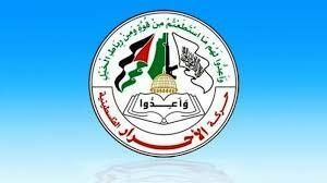 حركة الاحرار : تدين اقتحام المتطرف بن غفير لزنازين الأسيرات الفلسطينيات حركة الاحرار : تدين اقتحام المتطرف بن غفير لزنازين الأسيرات الفلسطينيات