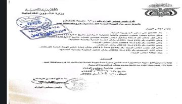قرار رئيس الوزراء بتعيين نزية الشعبي مديرا عاما لفرع الهيئة العامه للاستثمار بمحافظة لحج قرار رئيس الوزراء بتعيين نزية الشعبي مديرا عاما لفرع الهيئة العامه للاستثمار بمحافظة لحج