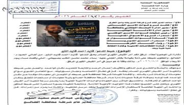 أمن الضالع يوجه بضبط متهم رئيسي في قضية مقتل بسام الصبيحي أمن الضالع يوجه بضبط متهم رئيسي في قضية مقتل بسام الصبيحي