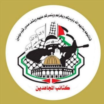 المجاهدين تنعي شهداء جريمة القصف الصهيوني في حرش السعادة بجنين المجاهدين تنعي شهداء جريمة القصف الصهيوني في حرش السعادة بجنين