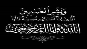 صبرا المستشار القانوني محمد عبدالمجيد الحريري، صبرا المستشار القانوني محمد عبدالمجيد الحريري،