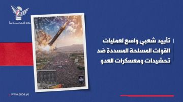تأييد شعبي واسع لعمليات القوات المسلحة المسددة ضد تحشيدات ومعسكرات العدو تأييد شعبي واسع لعمليات القوات المسلحة المسددة ضد تحشيدات ومعسكرات العدو
