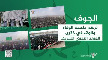 الجوف ترسم ملحمة الوفاء والولاء في ذكرى المولد النبوي الشريف الجوف ترسم ملحمة الوفاء والولاء في ذكرى المولد النبوي الشريف