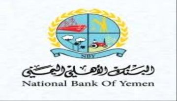 البنك الأهلي اليمني يتربع على عرش القطاع المصرفي ويمدد صدارته في تصنيف Bankers Almanac العالمي