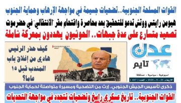 تصفح العدد الإلكتروني لـ صحيفة عدن_تايم الورقية .. عدد رقم 467