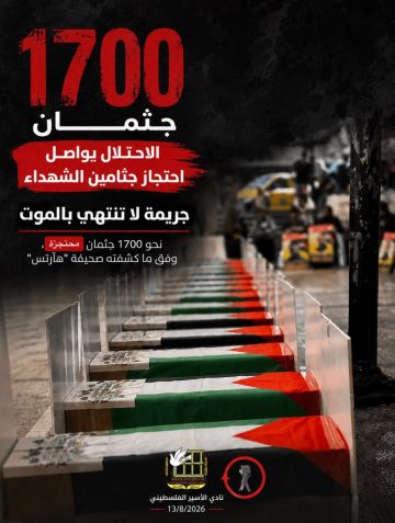 مؤسسات فلسطينية: جريمة الإبادة لاتتوقف عند قتل الفلسطيني بل تمتد إلى ما بعد الموت مؤسسات فلسطينية: جريمة الإبادة لاتتوقف عند قتل الفلسطيني بل تمتد إلى ما بعد الموت