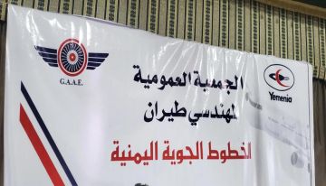 تصعيد ضد الخطوط الجوية اليمنية تصعيد ضد الخطوط الجوية اليمنية