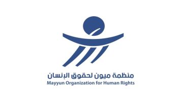 ميون تدعو إلى حماية المدنيين والعاملين الإنسانيين وتحذر من تقييد المساعدات وحرية التنقل ميون تدعو إلى حماية المدنيين والعاملين الإنسانيين وتحذر من تقييد المساعدات وحرية التنقل