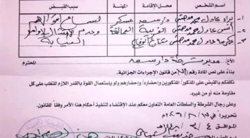 أمن العاصمة عدن يوضح ملابسات مداهمة منزل في دار سعد أمن العاصمة عدن يوضح ملابسات مداهمة منزل في دار سعد