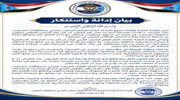بيان صادر عن قيادة الاتحاد العام لقبائل الجنوب العربي