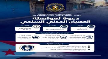 تواصل العصيان المدني في العاصمة عدن غدا الثلاثاء تواصل العصيان المدني في العاصمة عدن غدا الثلاثاء