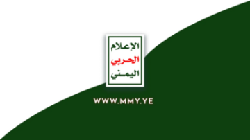 الإعلام الحربي يوزع بعد قليل مشاهد إطلاق صواريخ ومسيرات على تحشيدات العدو السعودي في المخا الإعلام الحربي يوزع بعد قليل مشاهد إطلاق صواريخ ومسيرات على تحشيدات العدو السعودي في المخا