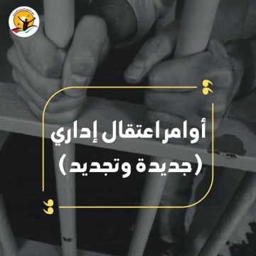 العدو الإسرائيلي يصدر ويجدد أوامر اعتقال إداري لـ54 فلسطينيا من الضفة العدو الإسرائيلي يصدر ويجدد أوامر اعتقال إداري لـ54 فلسطينيا من الضفة