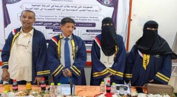 الباحثة شروق العمري تنال درجة الماجستير من قسم الترجمة بجامعة عدن الباحثة شروق العمري تنال درجة الماجستير من قسم الترجمة بجامعة عدن