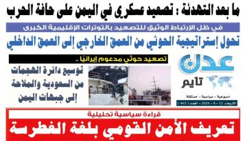 تصفح العدد الإلكتروني لـ صحيفة عدن_تايم الورقية .. عدد رقم 465 تصفح العدد الإلكتروني لـ صحيفة عدن_تايم الورقية .. عدد رقم 465