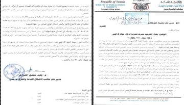 لتجاوزه القانون وتأجيج النزاعات.. أشغال عدن يكبح تجاوزات مأمور خورمكسر ويلغي تصاريح البناء المشبوهة لتجاوزه القانون وتأجيج النزاعات.. أشغال عدن يكبح تجاوزات مأمور خورمكسر ويلغي تصاريح البناء المشبوهة