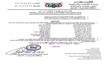 مدير عام مكتب الشباب والرياضة بساحل حضرموت يُصدر قراراً بتشكيل إدارة مؤقتة لنادي التضامن