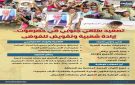 تصعيد سلمي جنوبي في حضرموت.. إرادة شعبية وتقويض للفوضى (إنفوجراف)
