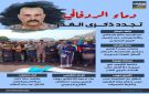 دماء الردفاني تجدد ذكرى الغدر (إنفوجراف)