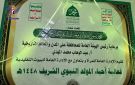 فعالية لإدارة المرأة بهيئة المدن التاريخية بذكرى المولد النبوي الشريف